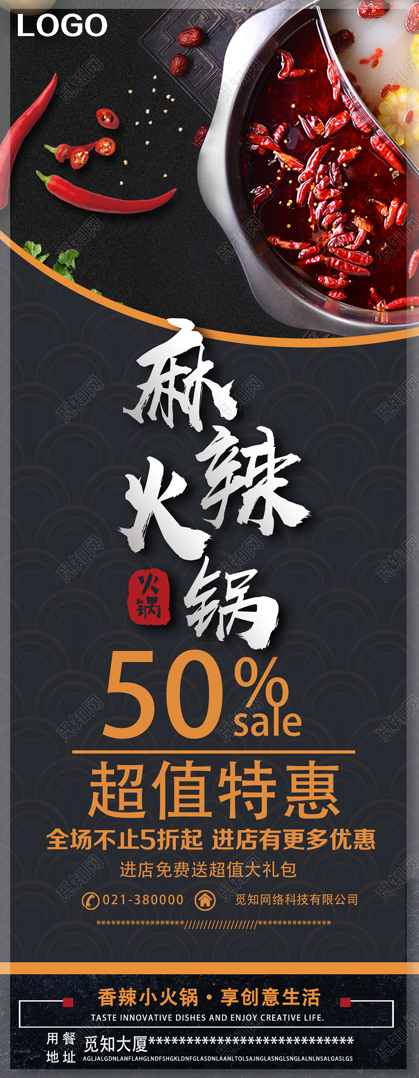 黑色简约麻辣火锅火锅店展架易拉宝