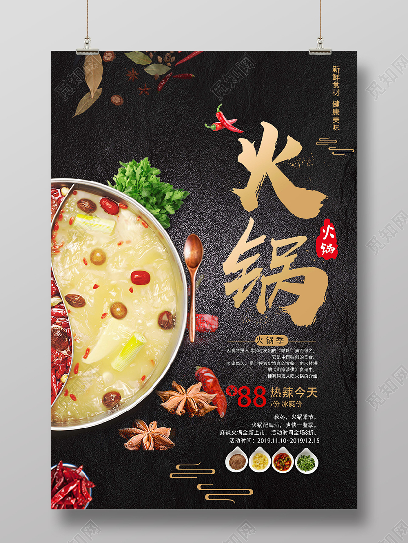 黑色简约火锅火锅店海报