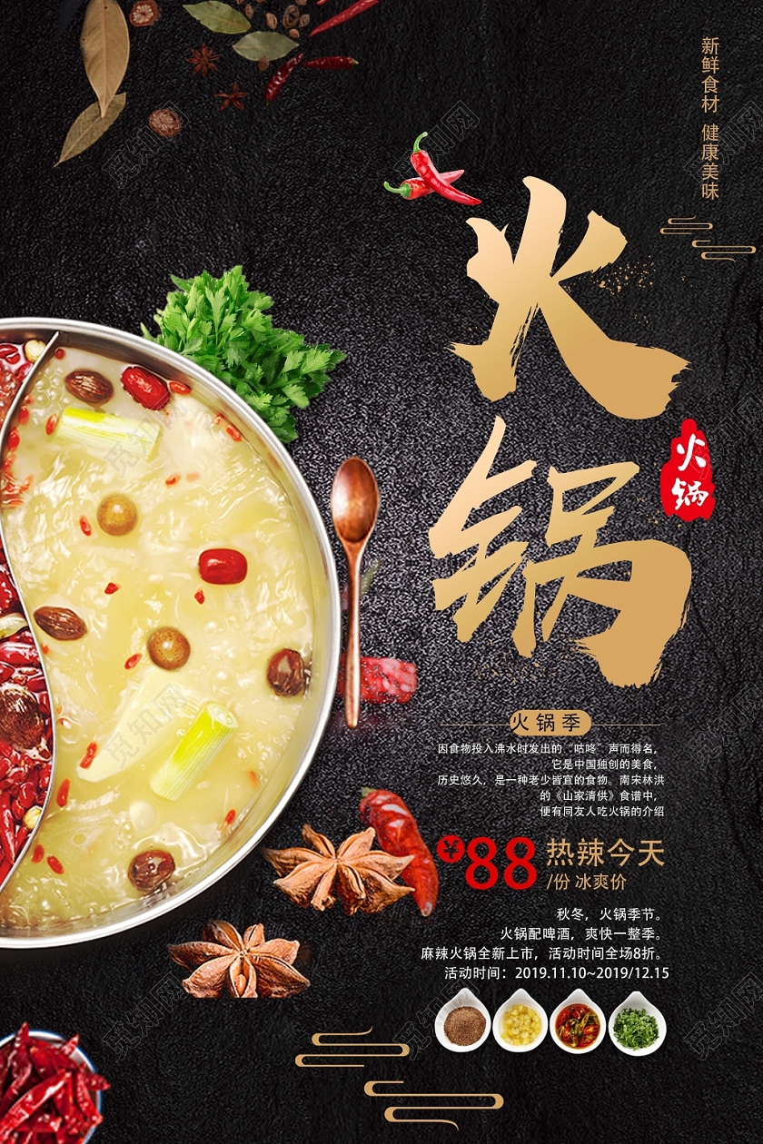 黑色简约火锅火锅店海报