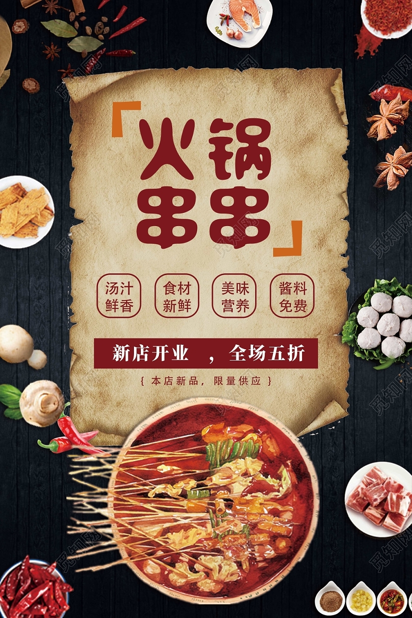 黑色创意火锅串串火锅店海报