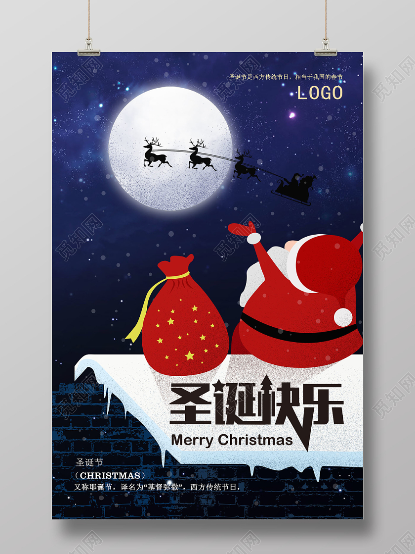 创意卡通圣诞老人看月亮雪景圣诞节宣传海报