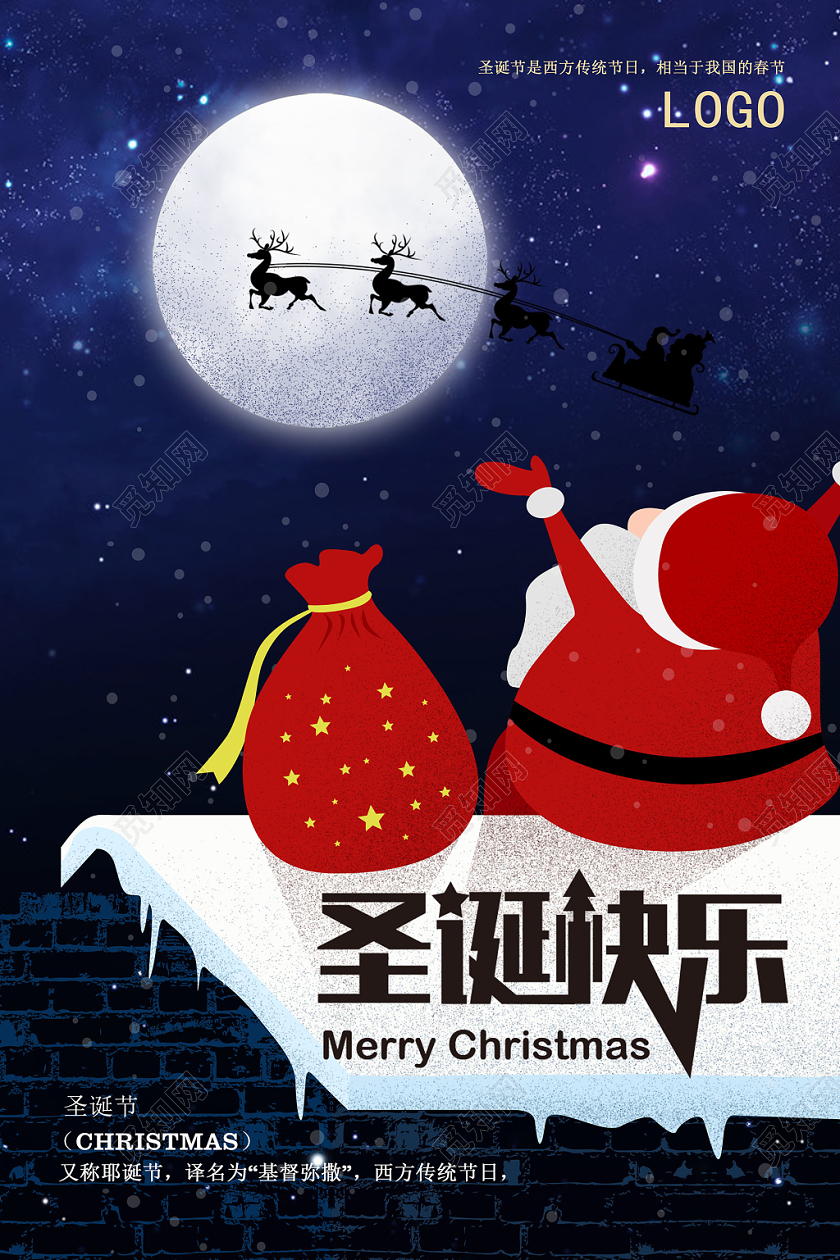 创意卡通圣诞老人看月亮雪景圣诞节宣传海报