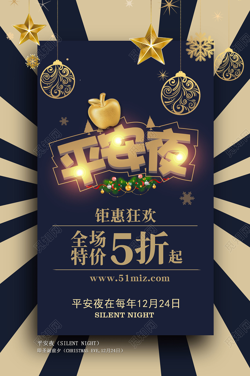 金黑色金属风格创意背景平安夜促销宣传海报