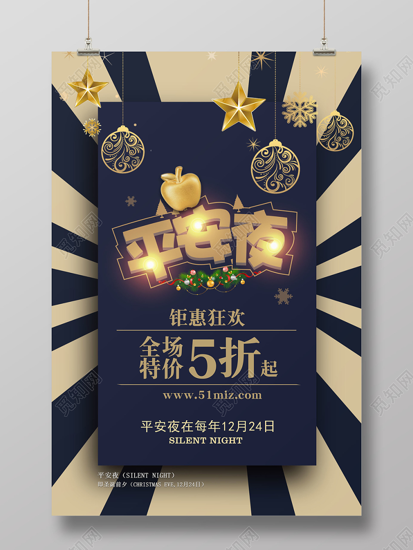 金黑色金属风格创意背景平安夜促销宣传海报