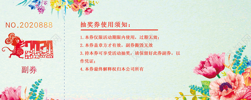 鲜花清新淡雅抽奖券