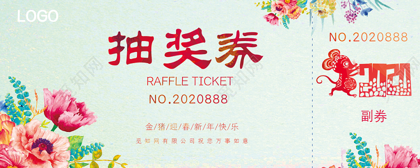 鲜花清新淡雅抽奖券