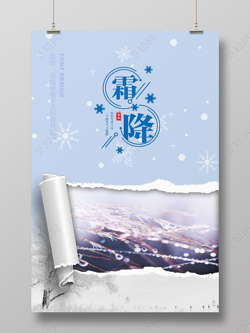 创意卷轴雪景霜降中国二十四节气宣传海报