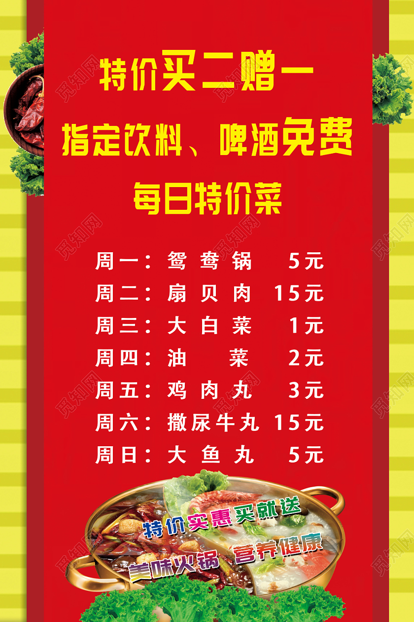 红色正宗火锅菜单特价麻辣火锅餐饮菜单