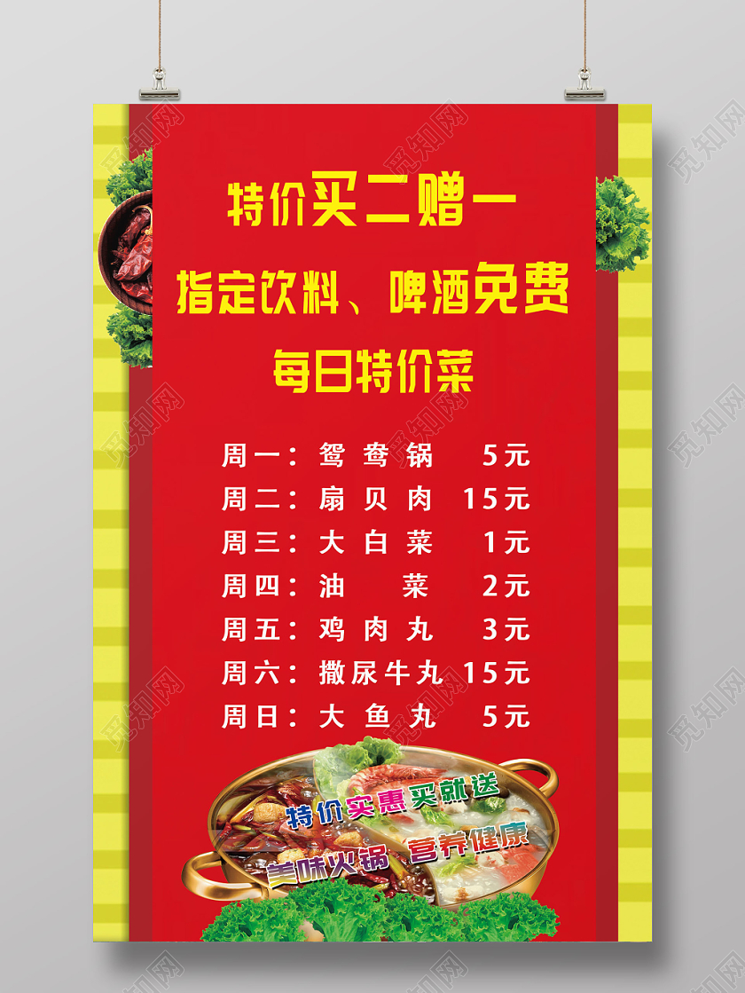 红色正宗火锅菜单特价麻辣火锅餐饮菜单
