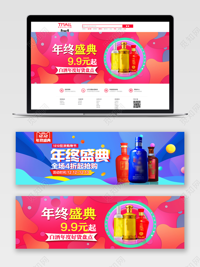 1212双十二淘宝天猫电商促销年终盛典海报首页设计