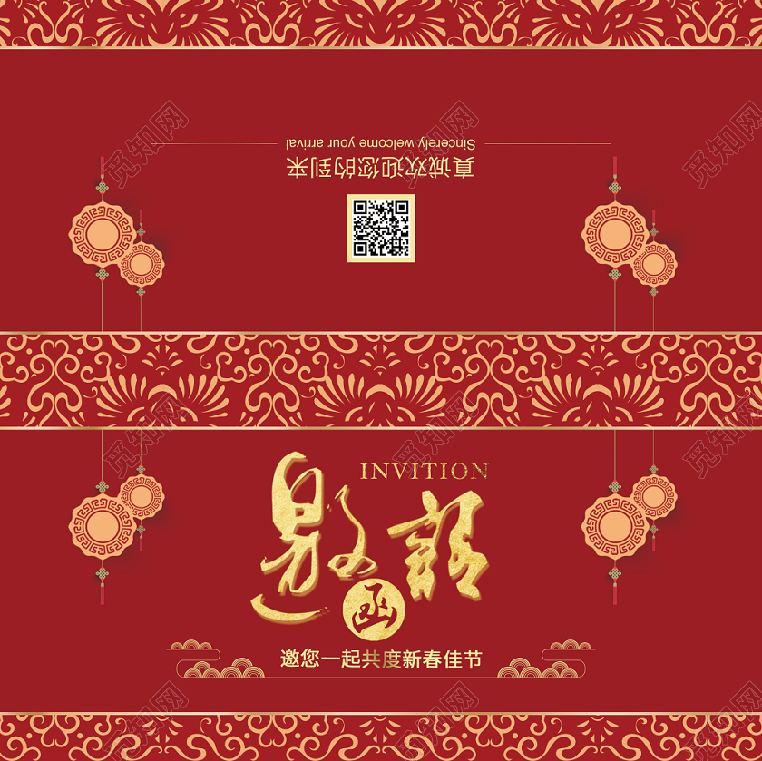 喜庆红色中国风花纹新年晚会邀请函请帖