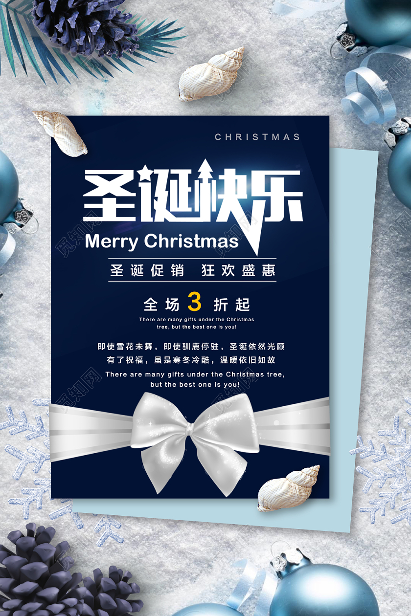 1225唯美蓝色卡纸风圣诞节圣诞快乐促销宣传海报