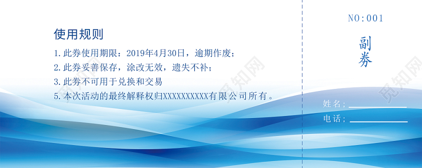 纹理简约光效创意效果曲线渐变抽奖劵