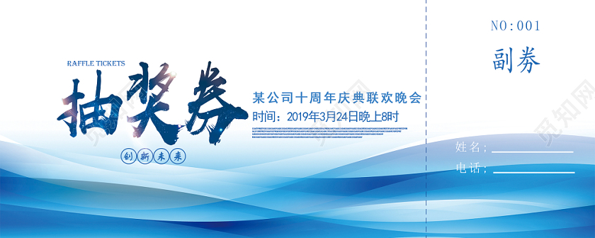 纹理简约光效创意效果曲线渐变抽奖劵