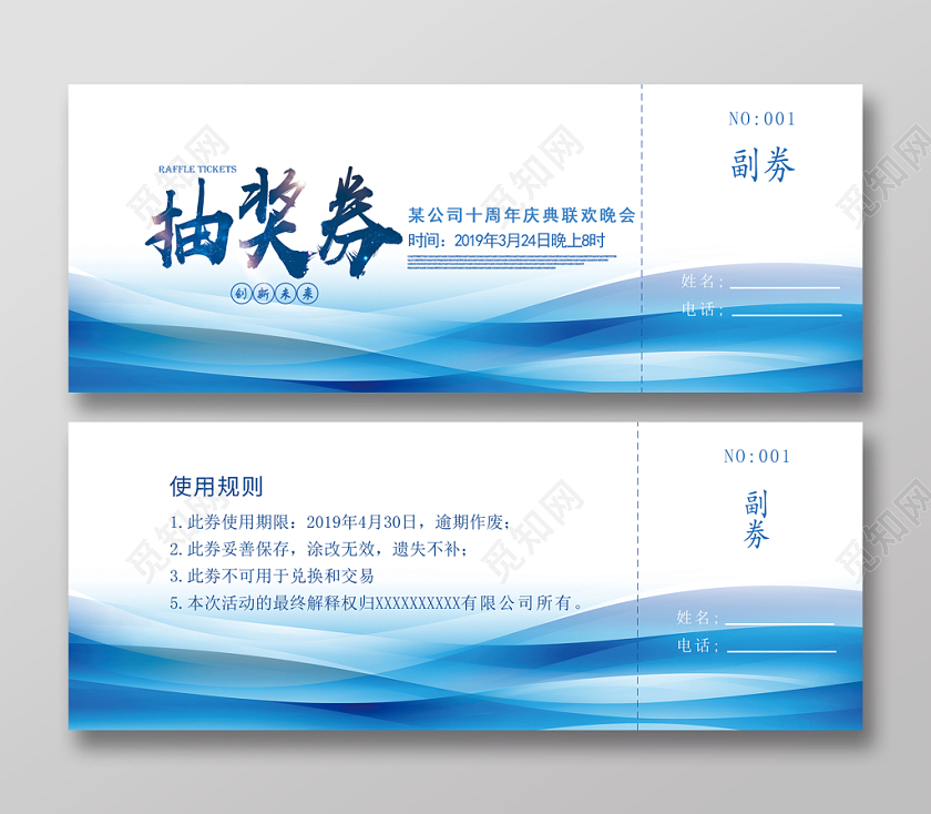 纹理简约光效创意效果曲线渐变抽奖劵