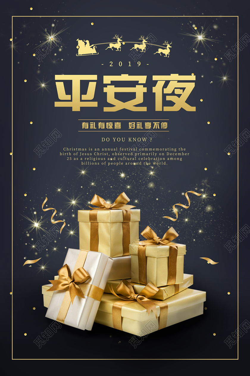 质感平安夜有礼有惊喜好礼享不停宣传海报