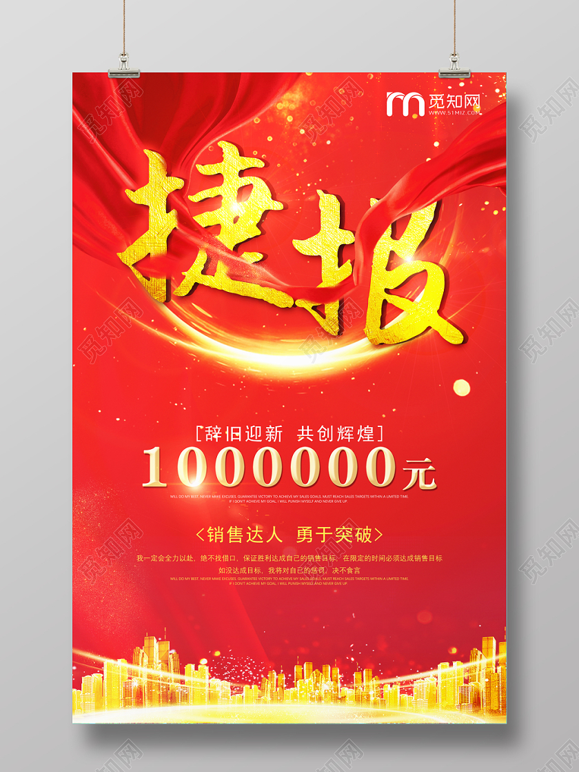 喜报战报捷报贺报简约创意光效捷报宣传海报