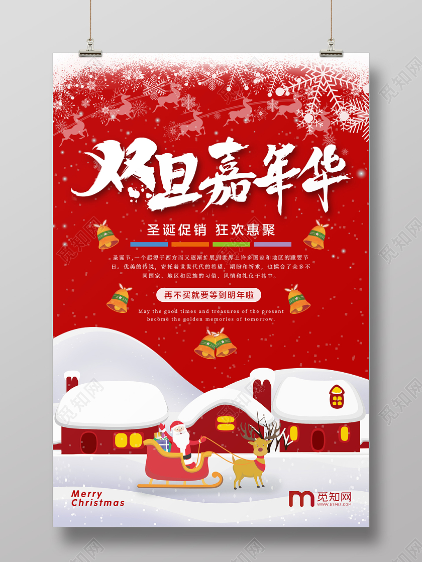 喜庆红色圣诞节双旦嘉年华促销宣传海报