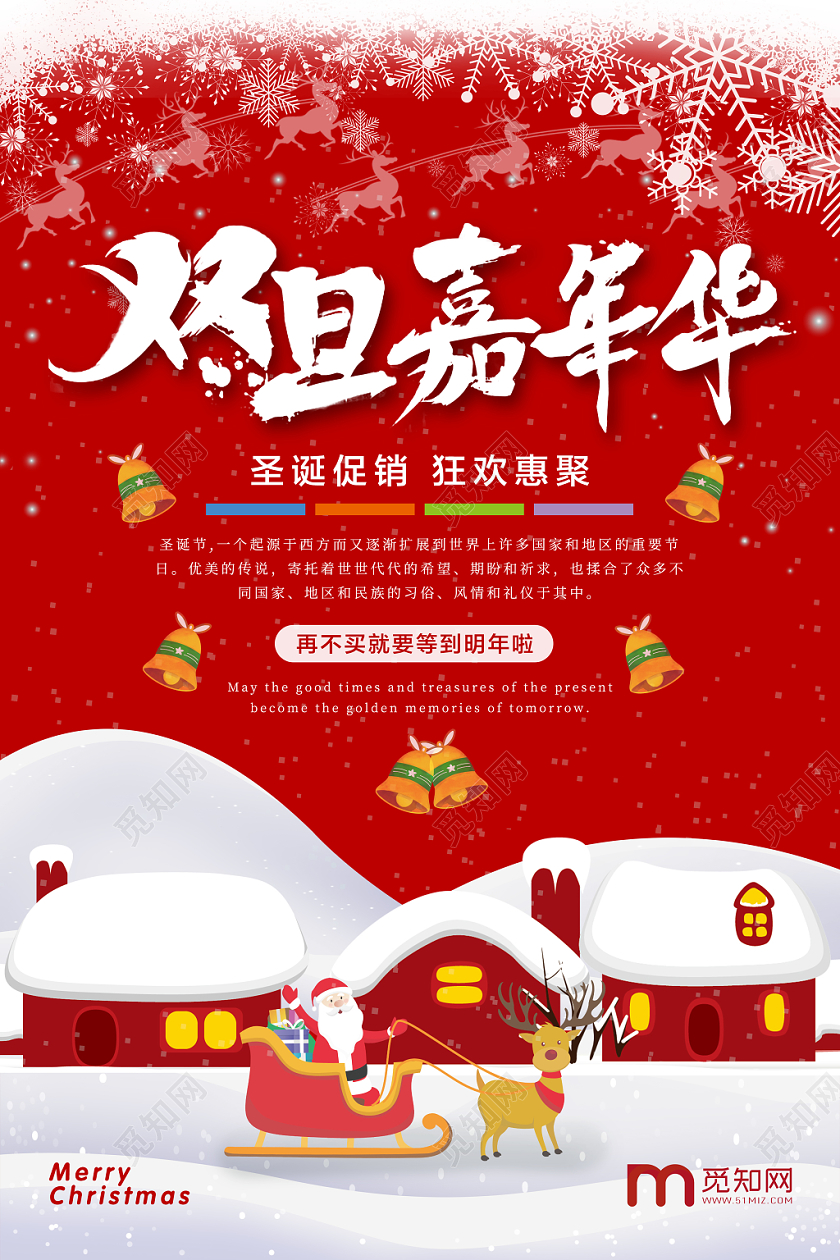 喜庆红色圣诞节双旦嘉年华促销宣传海报