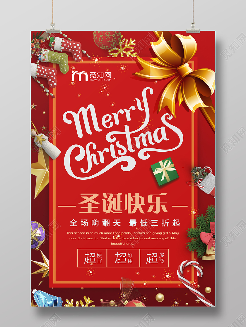 1225红色卡纸风圣诞节圣诞快乐促销宣传海报