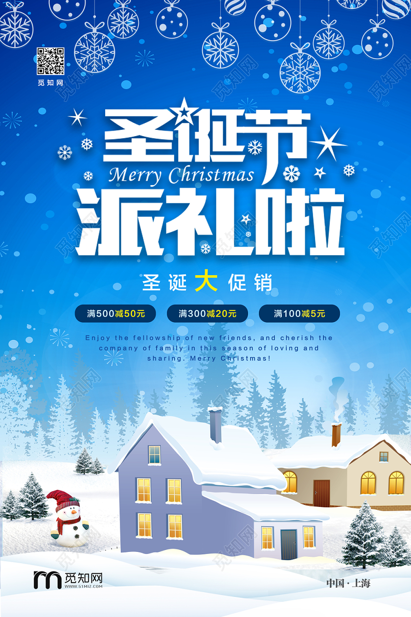 蓝色圣诞节派礼促销宣传海报