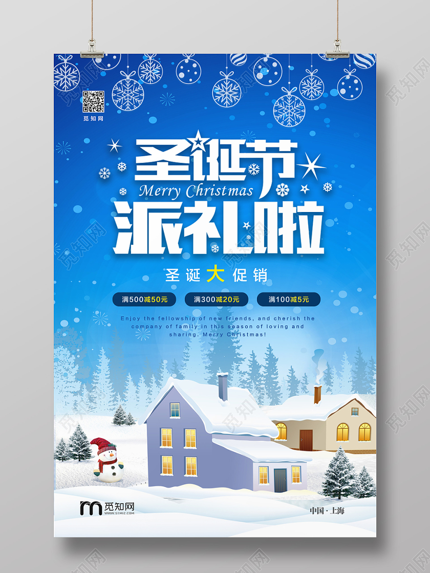 蓝色圣诞节派礼促销宣传海报