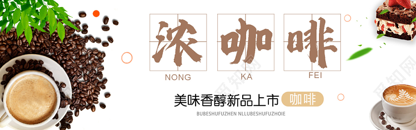 简约大气咖啡节宣传电商淘宝banner