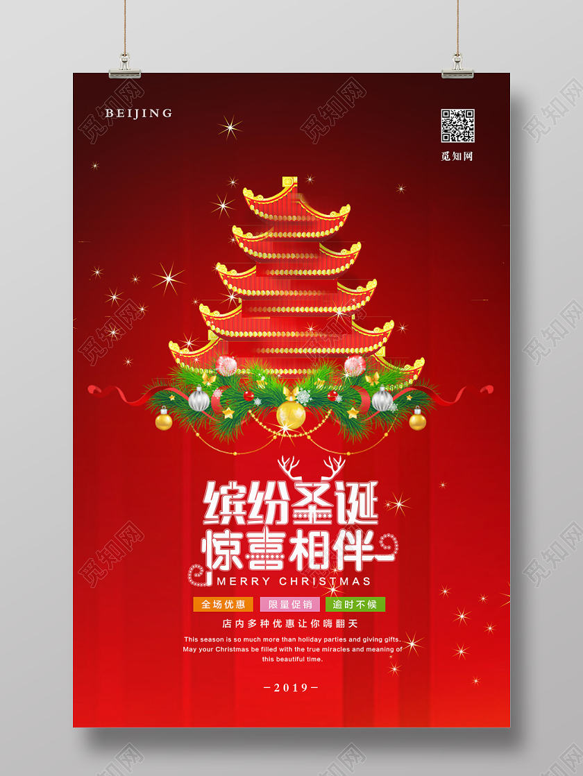 1225创意圣诞节缤纷圣诞惊喜相伴促销海报