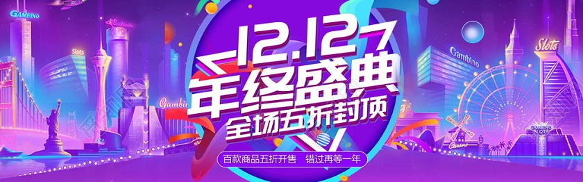 紫色炫酷双十二电商促销宣传banner