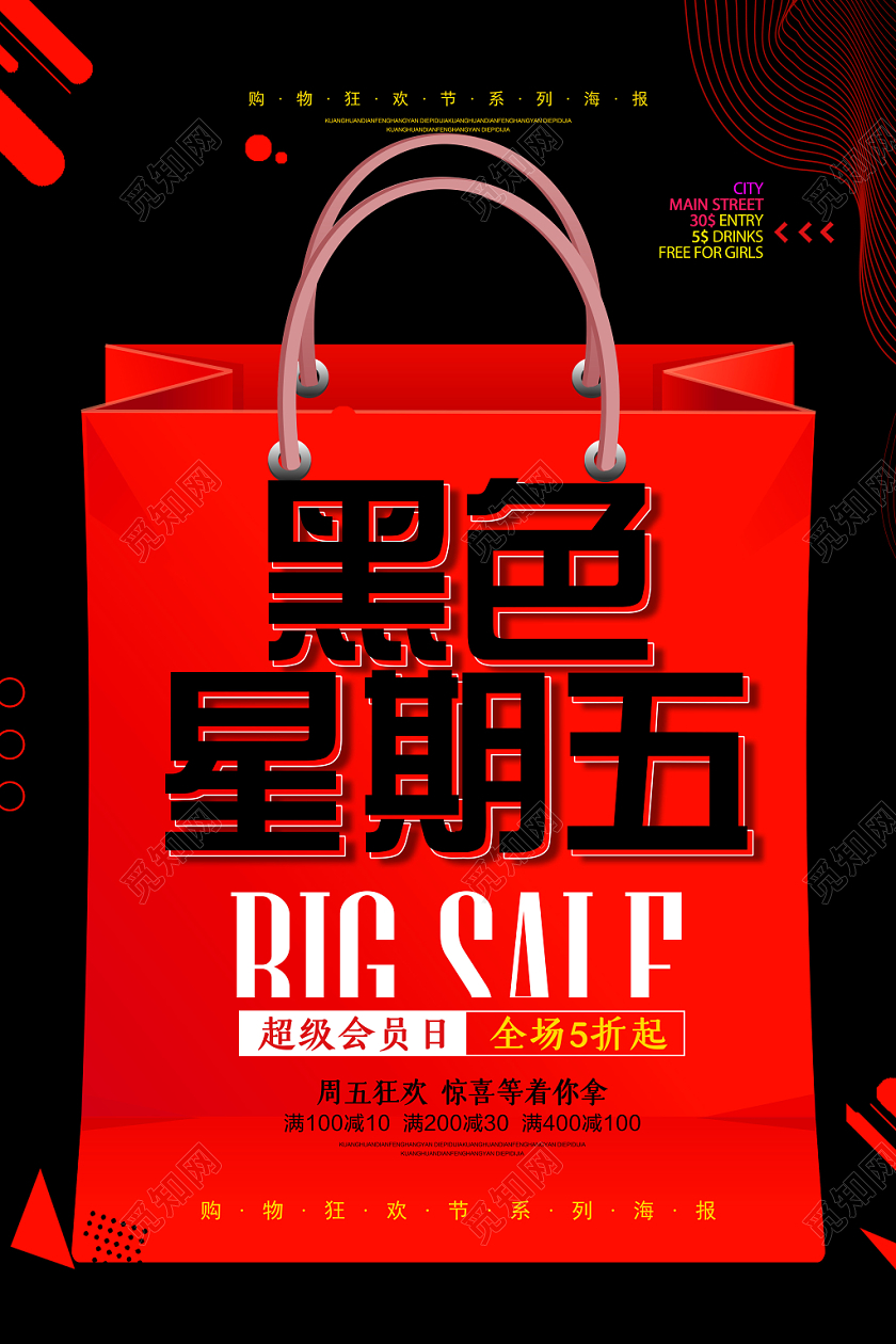 黑色简约风黑色星期五促销活动海报