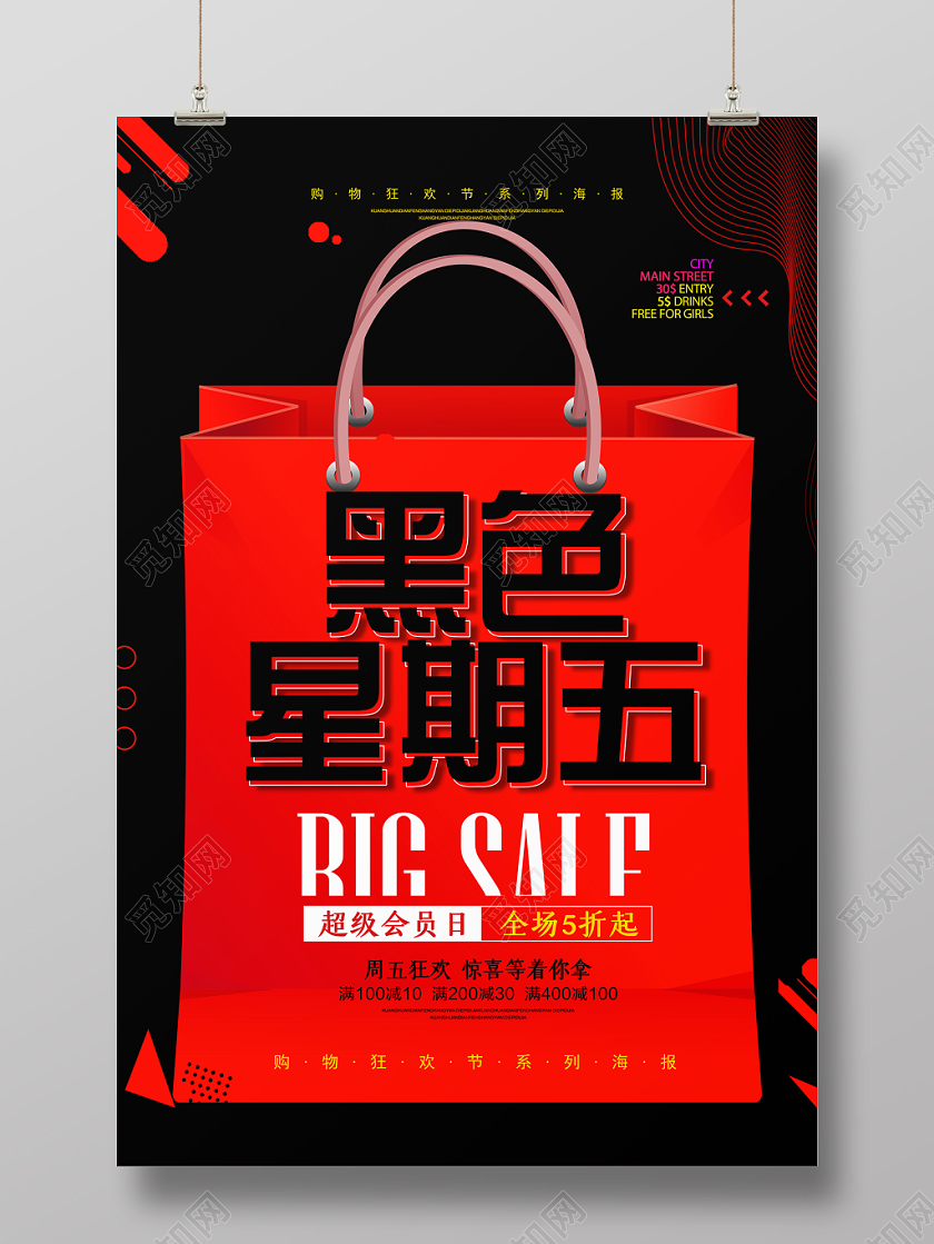 黑色简约风黑色星期五促销活动海报