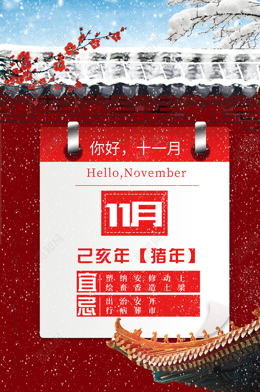 小清新你好十一月海报设计