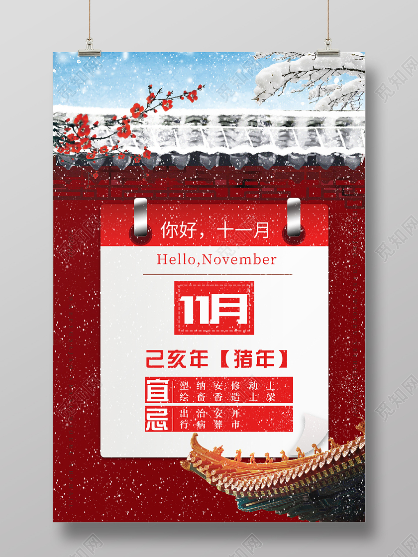 小清新你好十一月海报设计