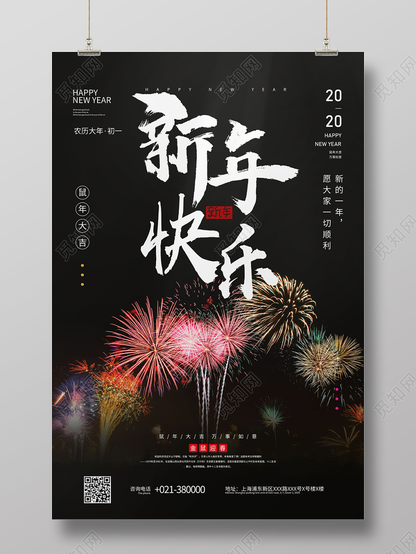 黑色大气2020鼠年新年快乐宣传海报