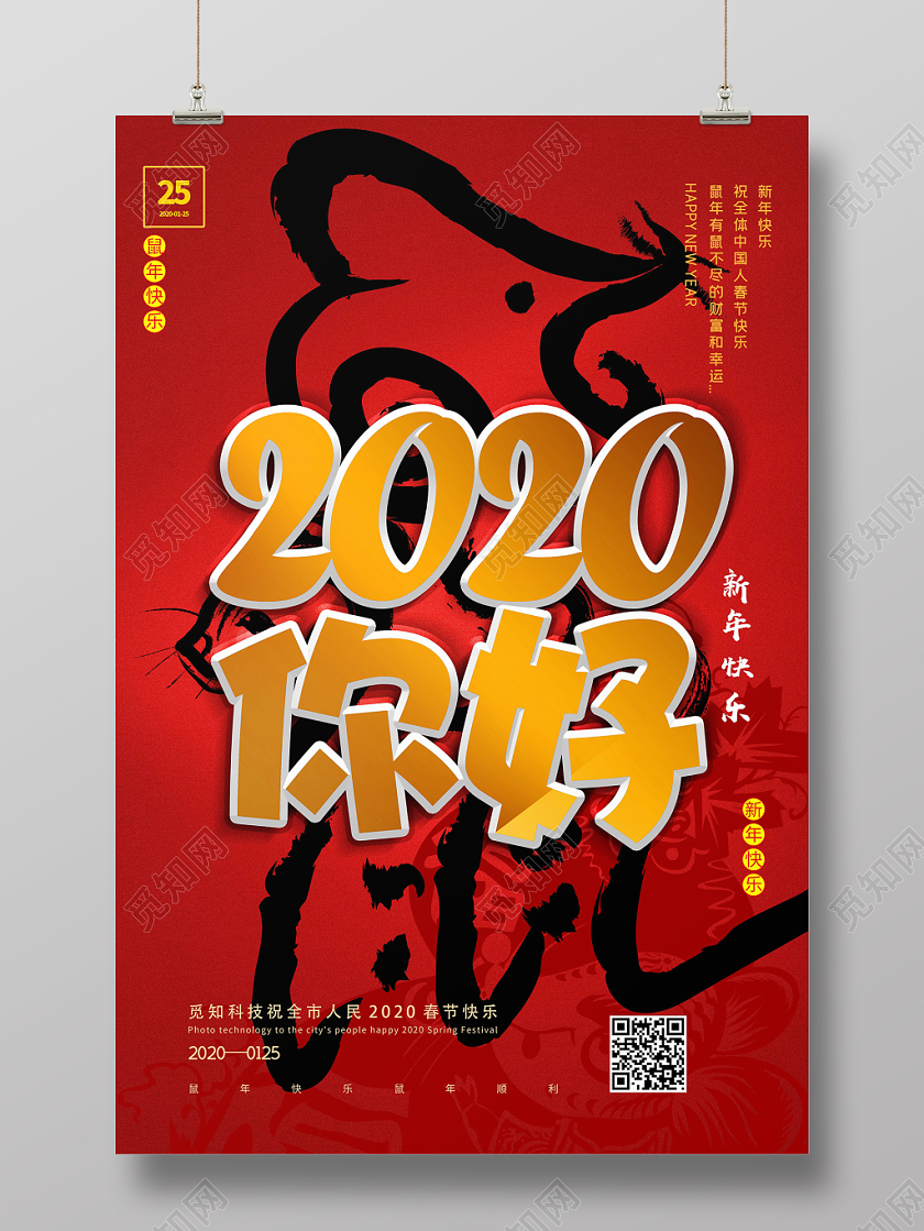 红色喜庆2020你好鼠年新年快乐海报