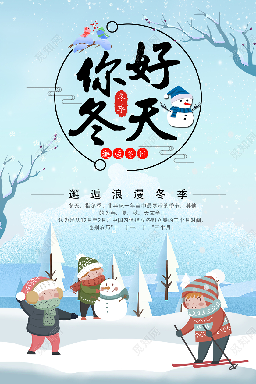 小清新你好冬天十一月你好创意宣传海报