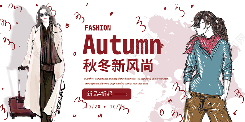 手绘涂鸦简约时尚秋冬服饰服装新风尚展板展示