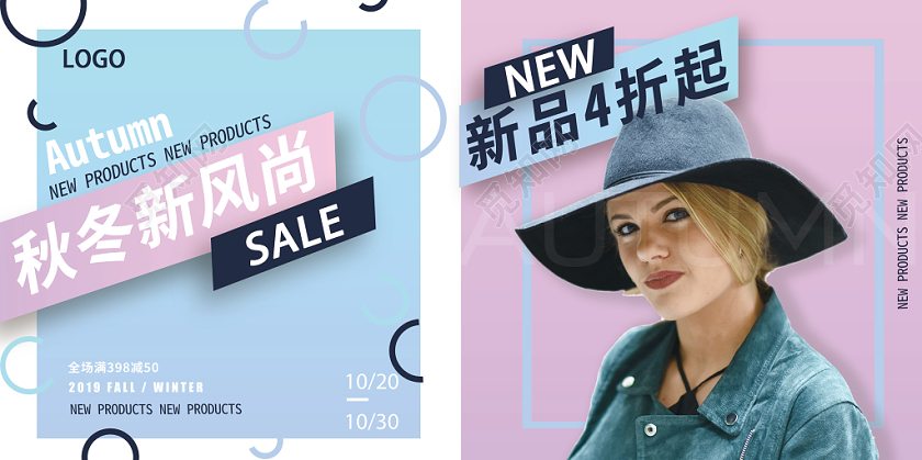 扁平化色块边框秋冬新风尚渐变潮流服装展板展示