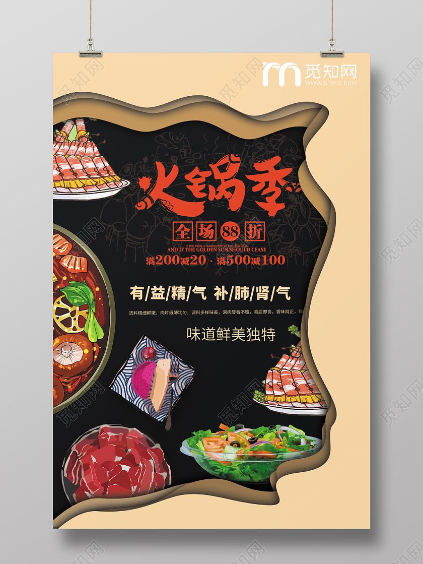 火锅季黑色背景大气麻辣火锅火锅店美食海报设计