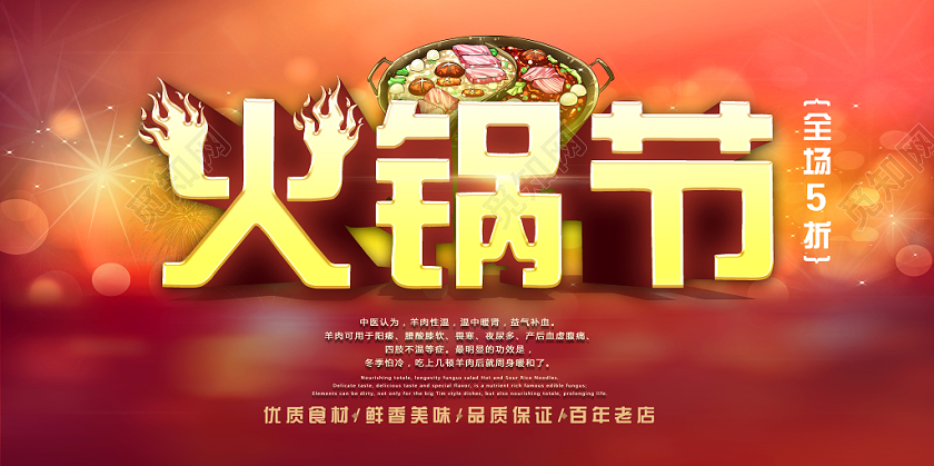 黄色温馨火锅节美食餐饮展板