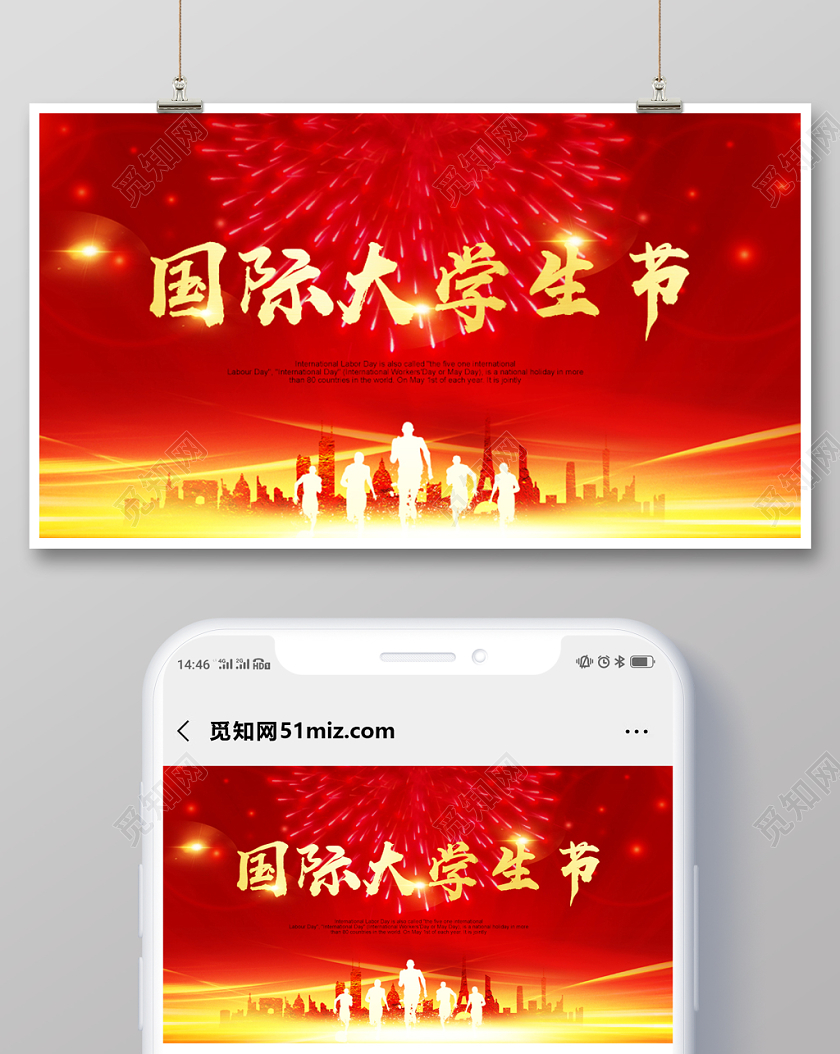 封面国际大学生节宣传微信公众号首图