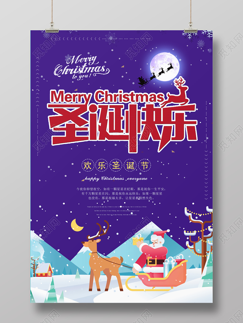 简约大气紫色卡通圣诞节海报