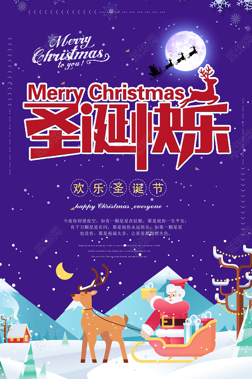 简约大气紫色卡通圣诞节海报