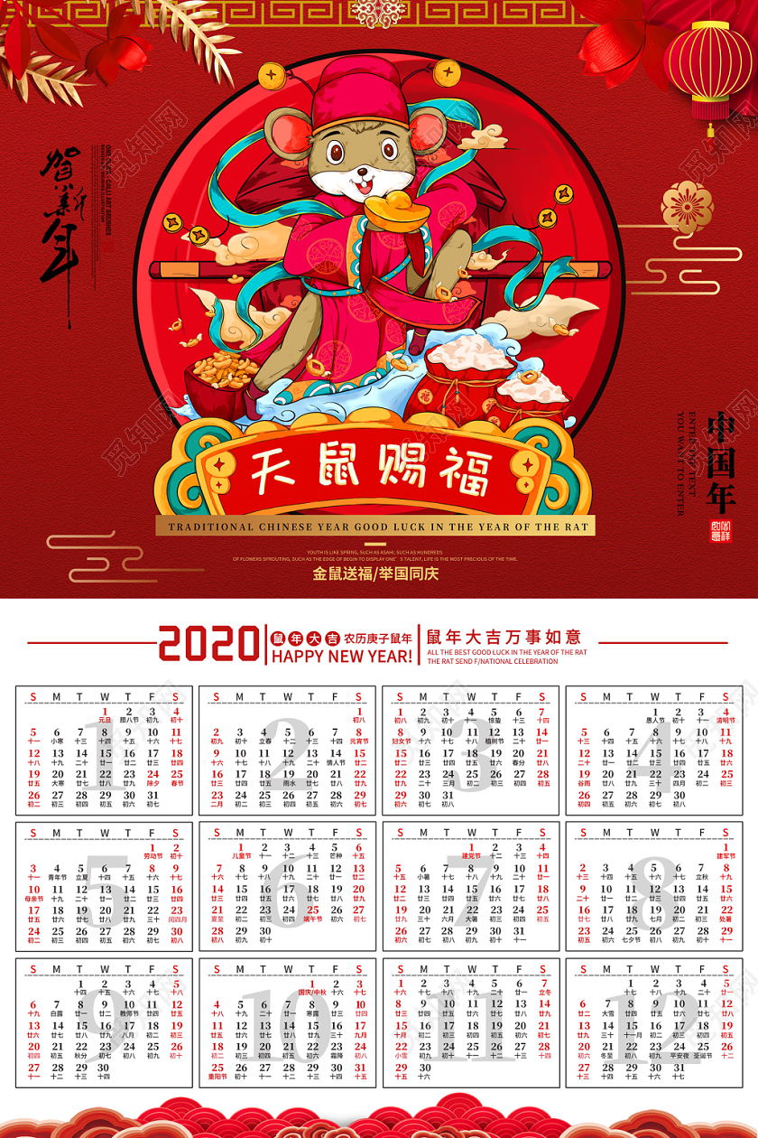 大气创意2020年农历庚子年日历台历挂历年历海报