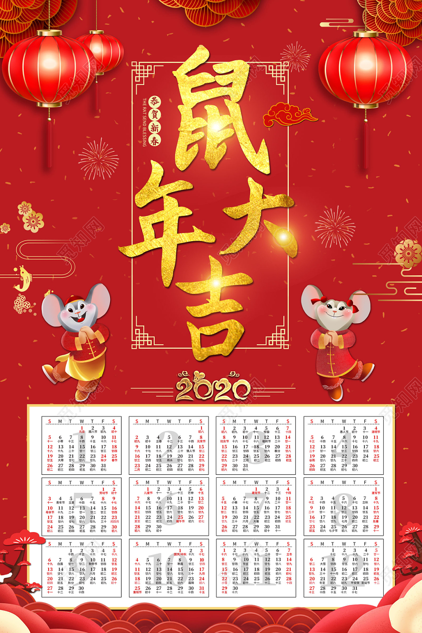 红色创意鼠年大吉2020农历庚子鼠年日历台历挂历年历海报