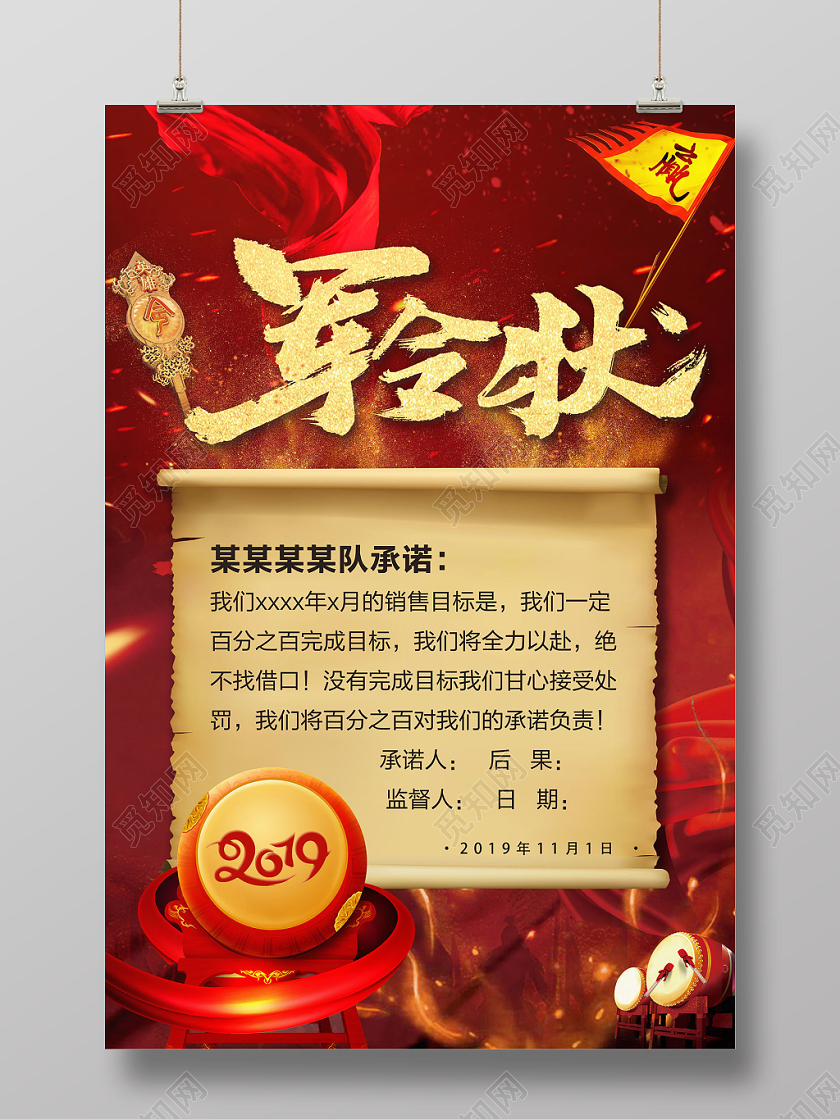 模板喜报战报捷报贺报大气古典军令状销售海报设计