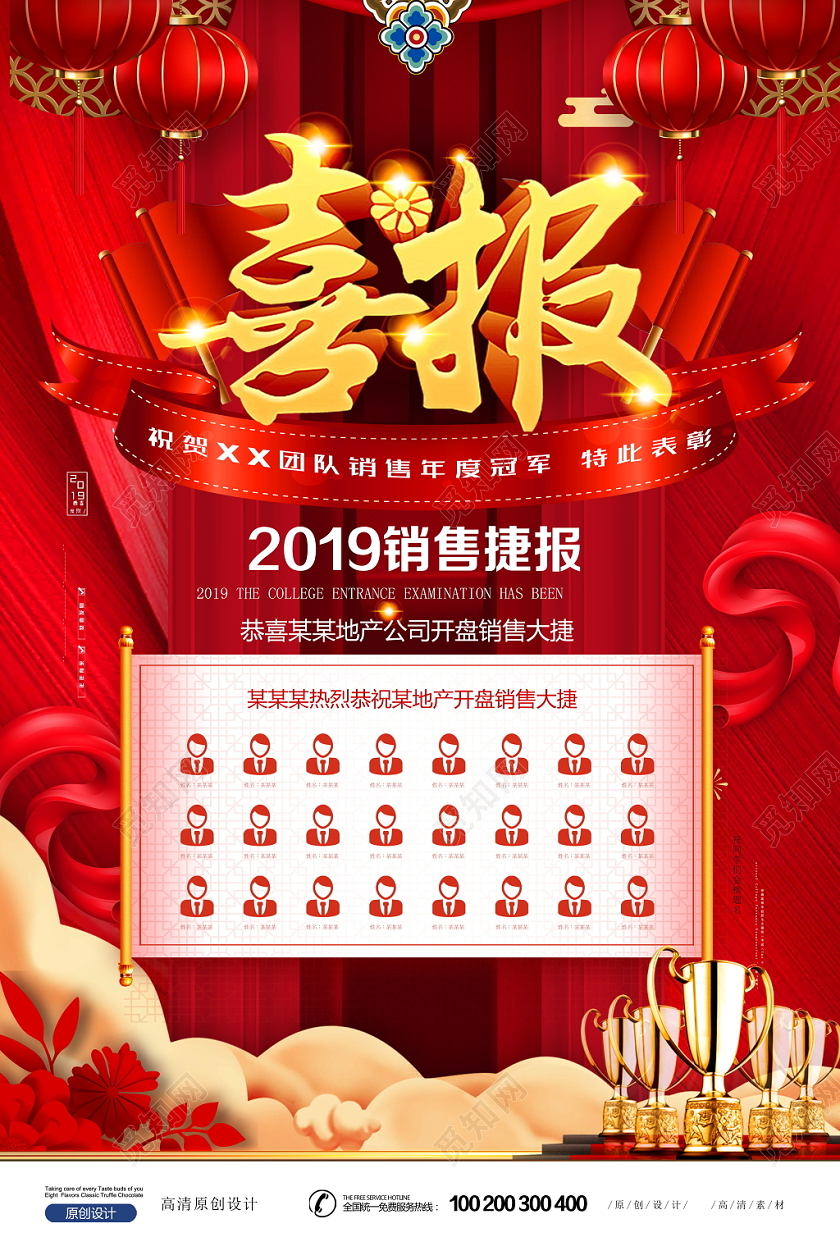 喜报战报捷报贺报大气红色创意喜庆喜报海报设计