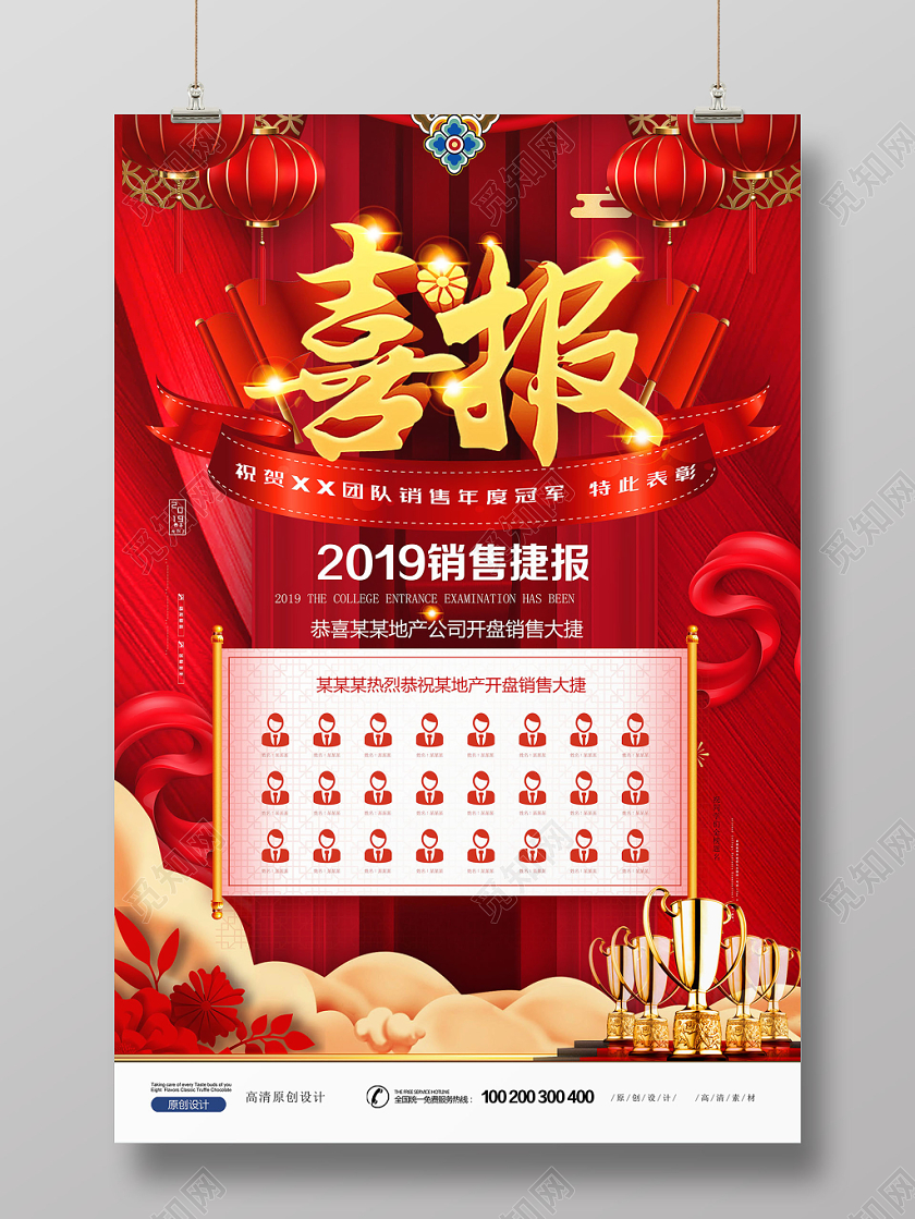 喜报战报捷报贺报大气红色创意喜庆喜报海报设计