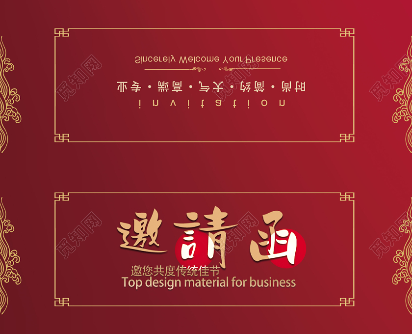 中国风时尚简约新春佳节邀请函中国红