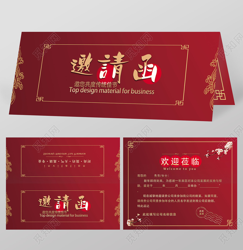 中国风时尚简约新春佳节邀请函中国红